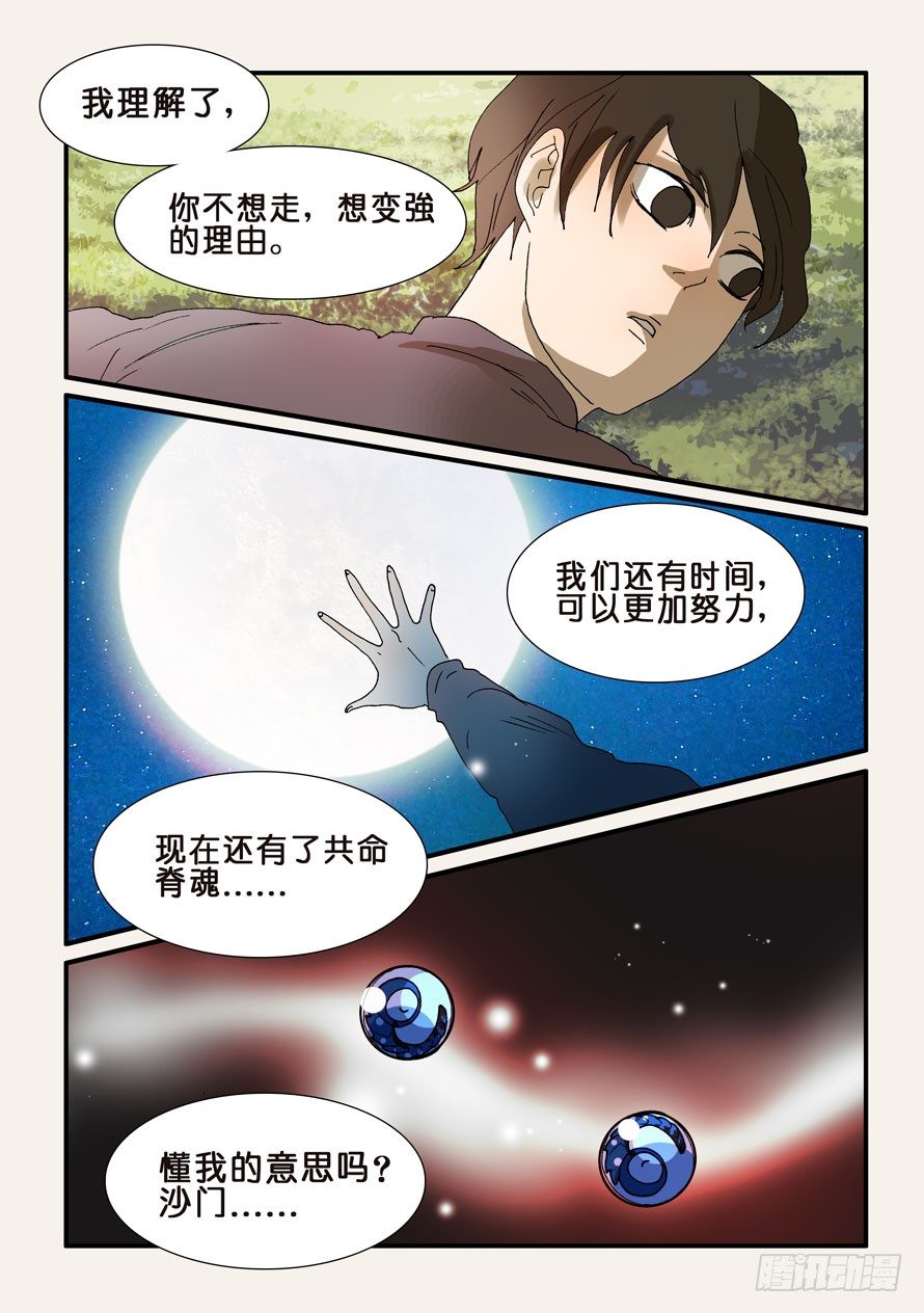 218靠自己的力量-第218话