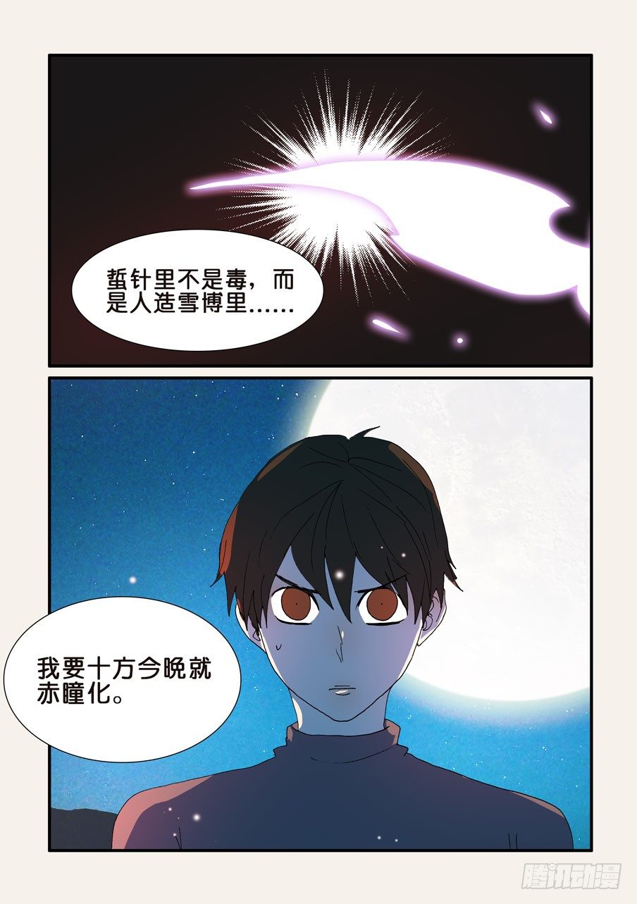 222毒脊-第222话