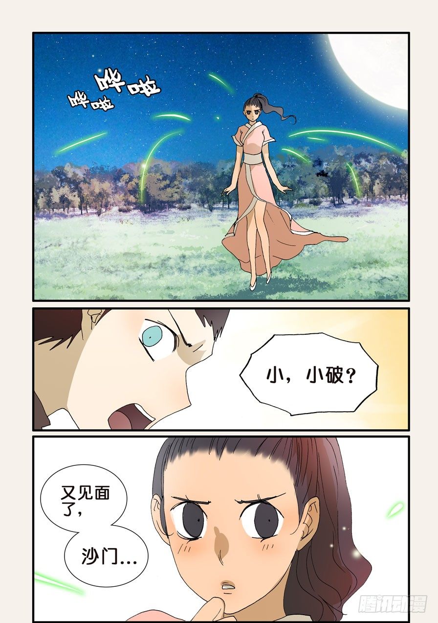 222毒脊-第222话