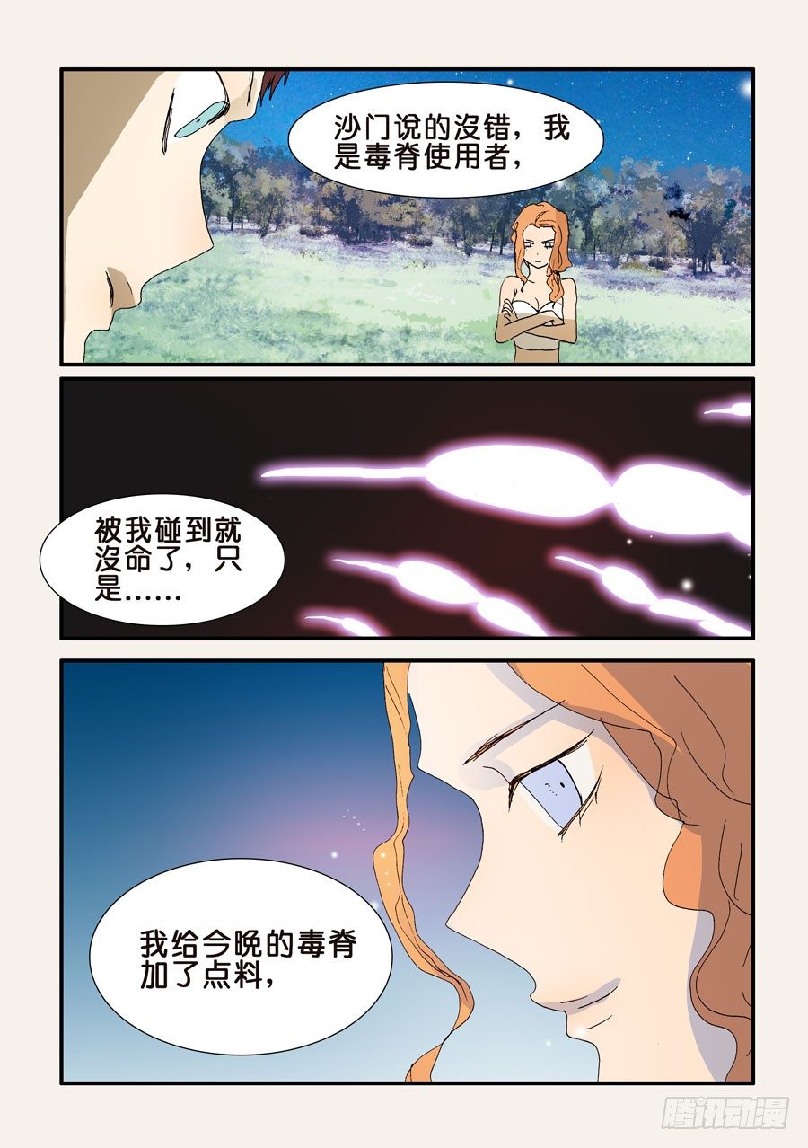 222毒脊-第222话