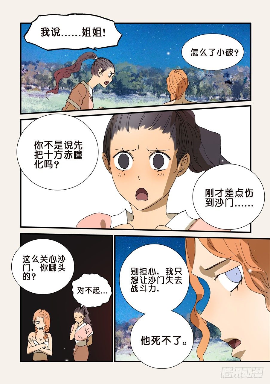 224铠甲-第224话