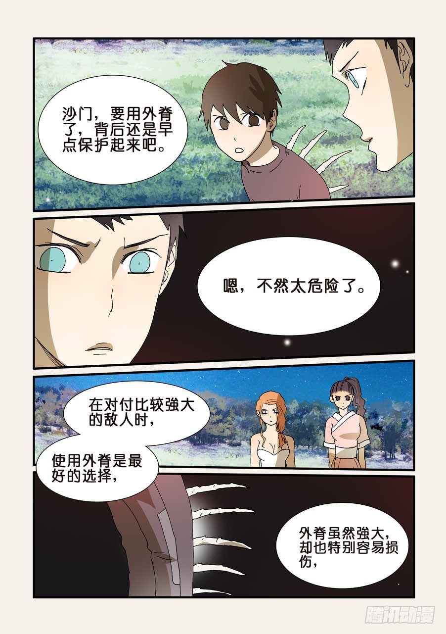 224铠甲-第224话