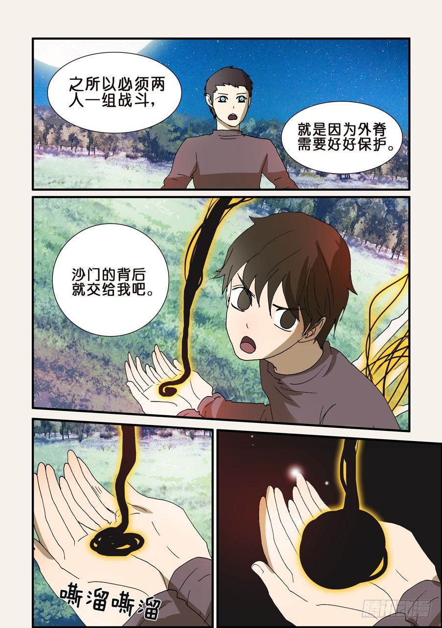 224铠甲-第224话