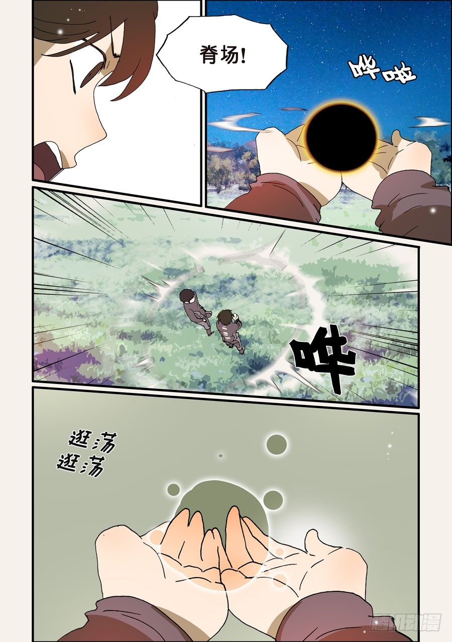 224铠甲-第224话