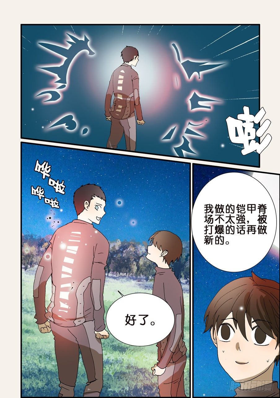 224铠甲-第224话