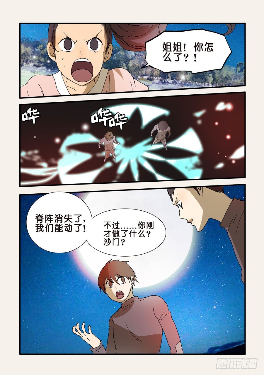 226脊阵-第226话
