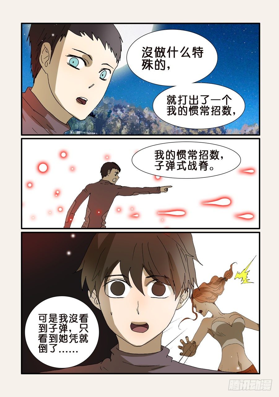 226脊阵-第226话
