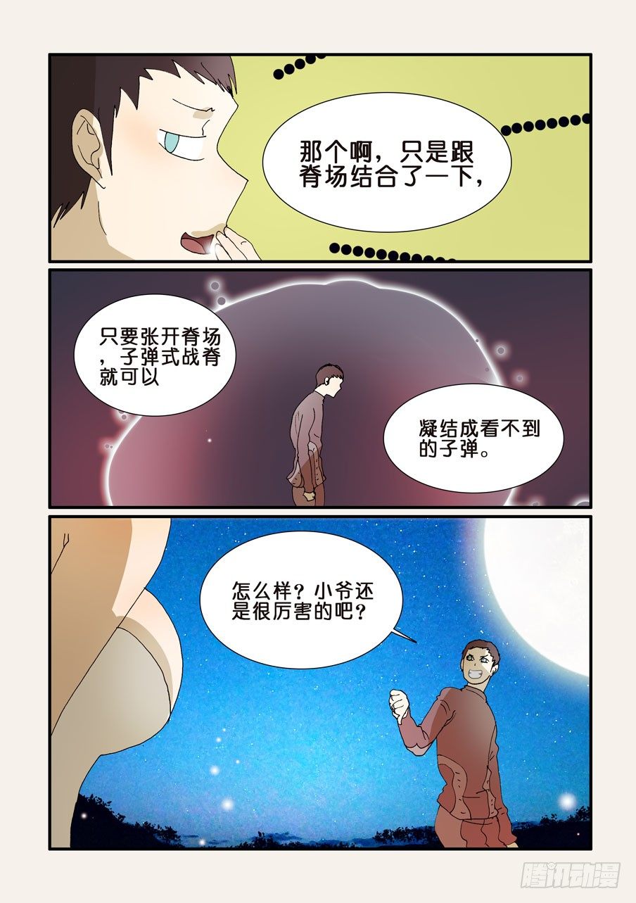 226脊阵-第226话