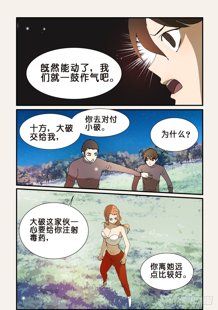 226脊阵-第226话