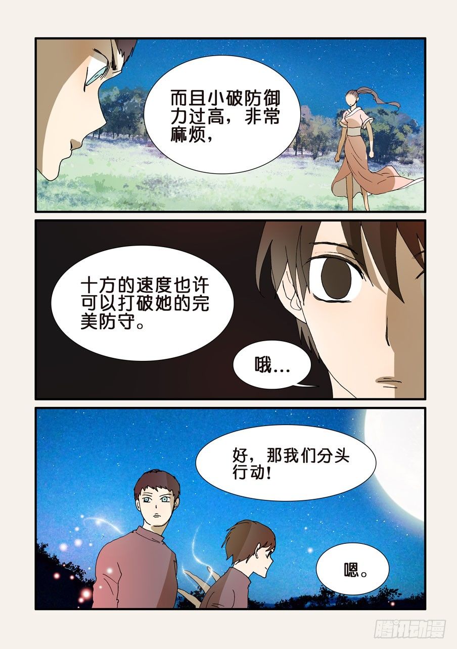 226脊阵-第226话