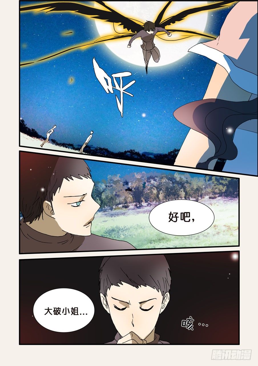 226脊阵-第226话