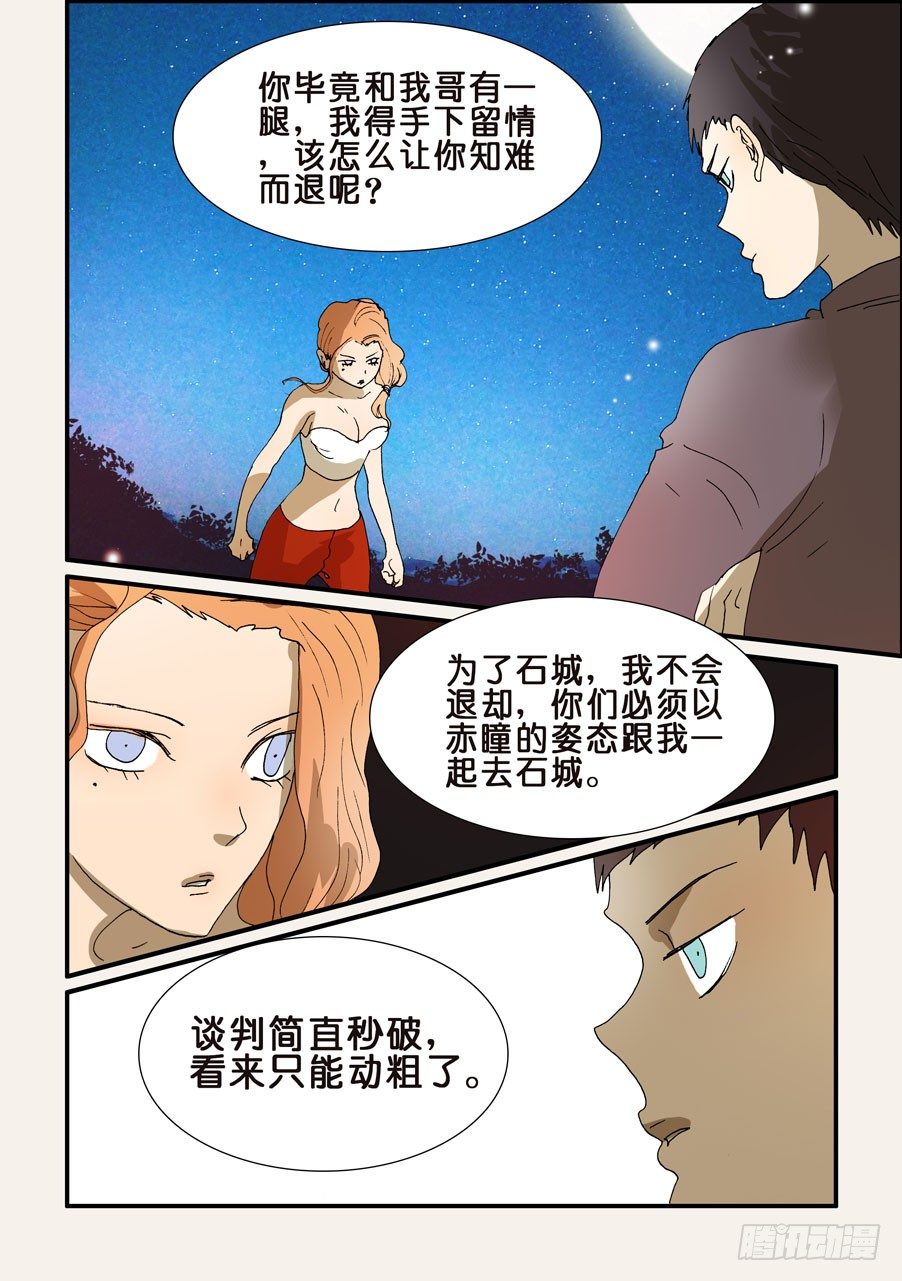 226脊阵-第226话