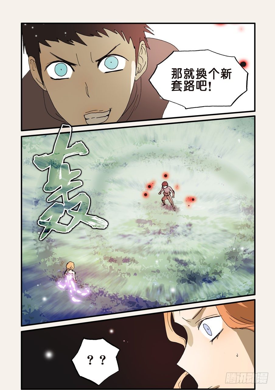 228侵染-第228话