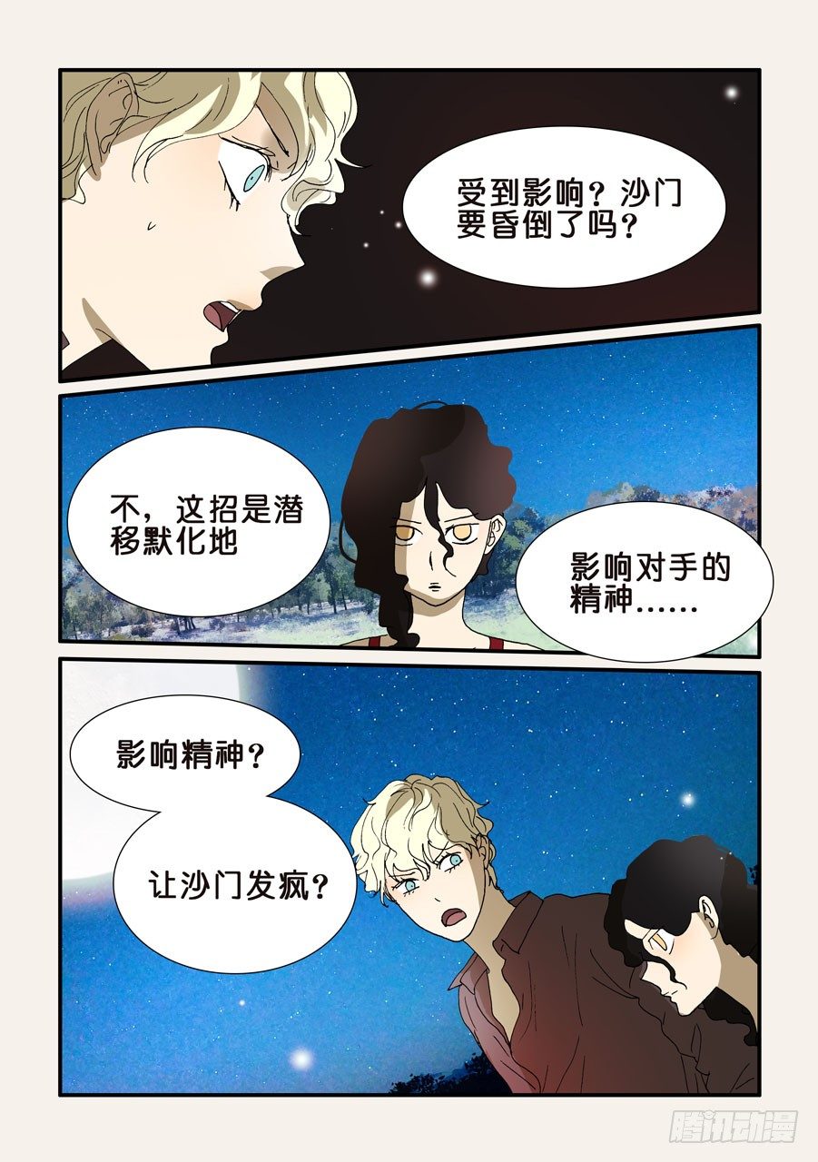 228侵染-第228话