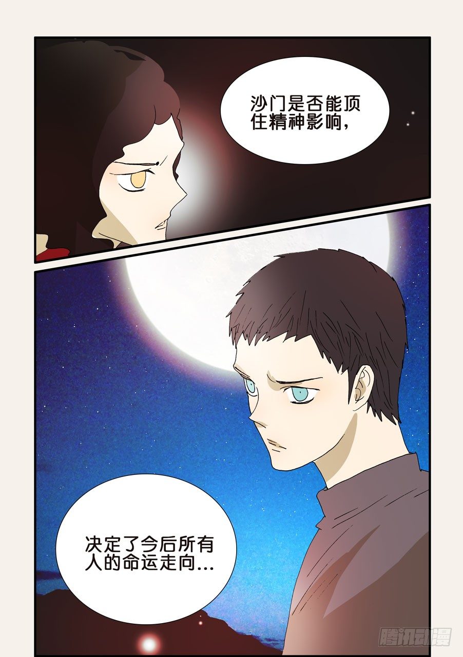 228侵染-第228话