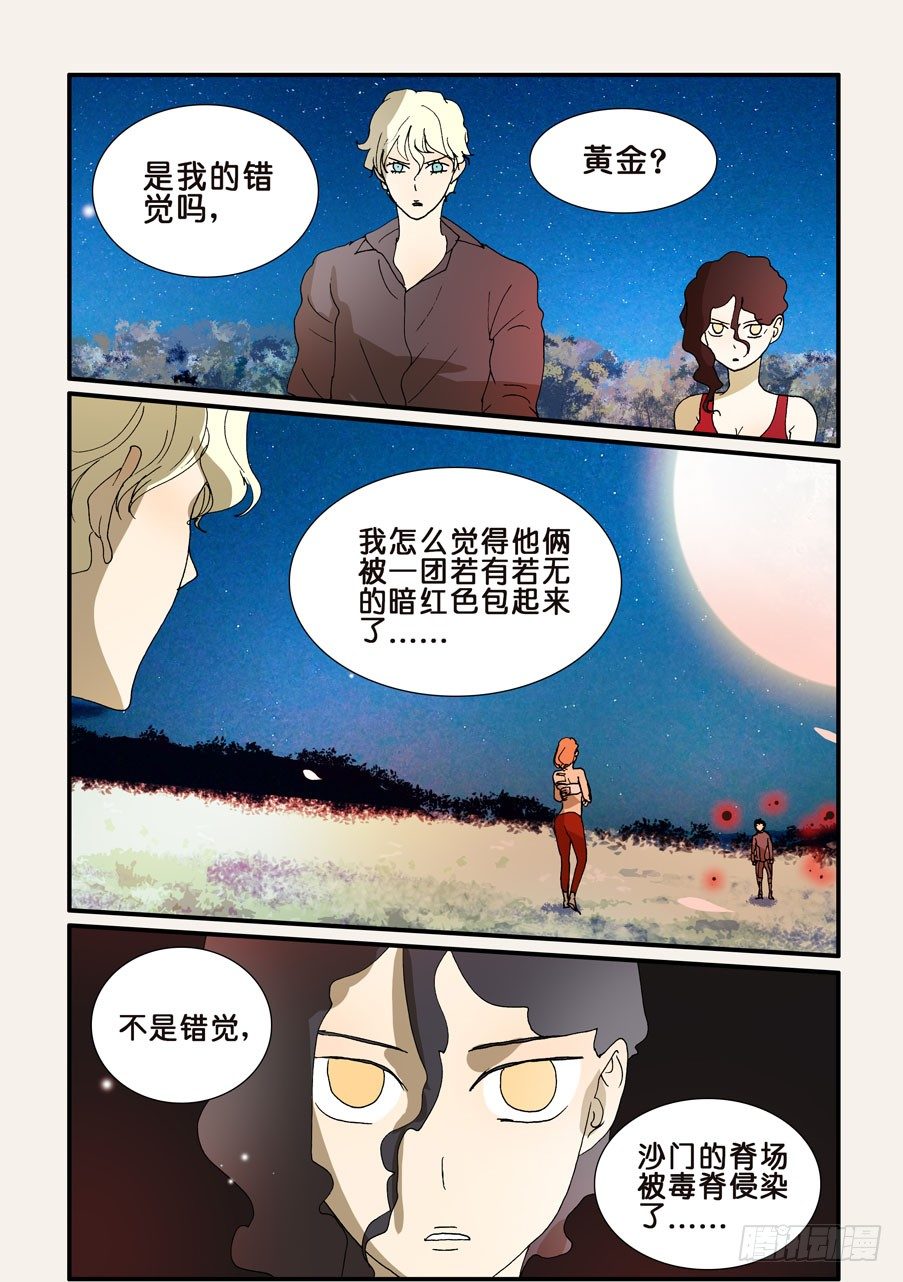 228侵染-第228话