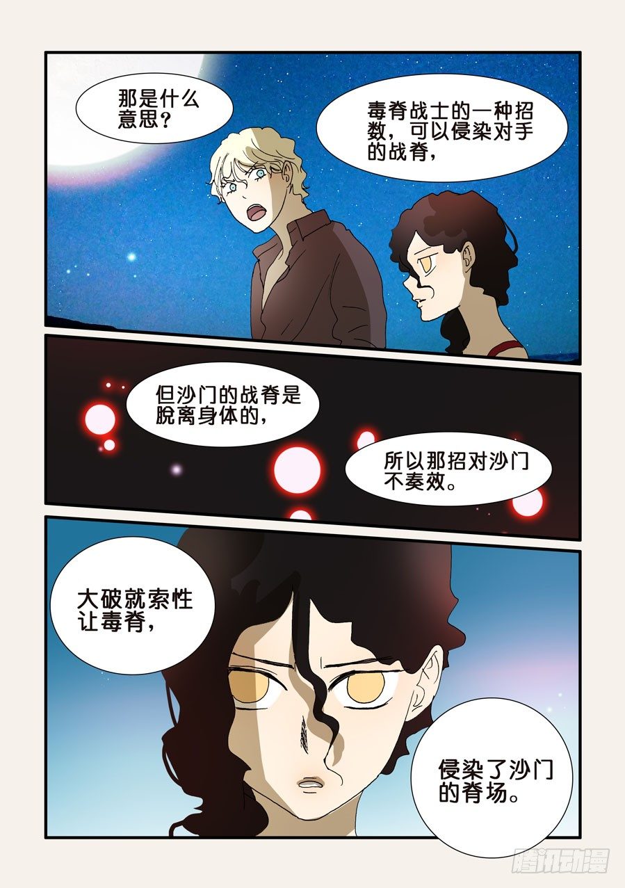 228侵染-第228话