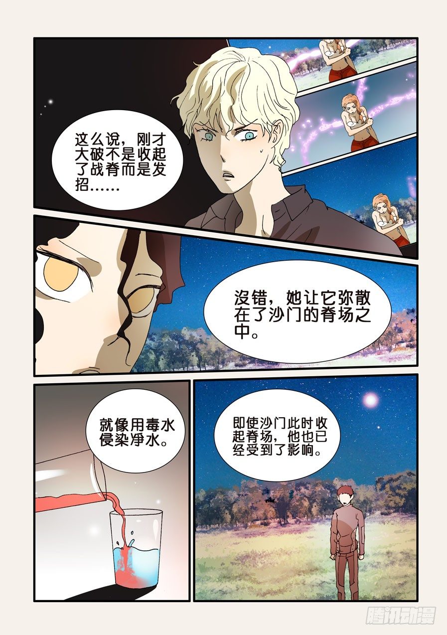 228侵染-第228话