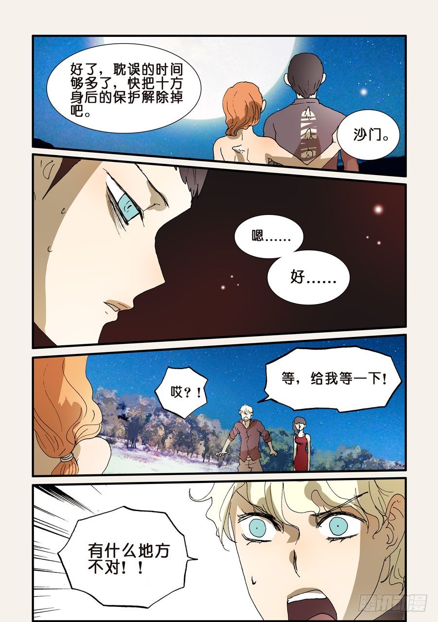 232忍心-第232话