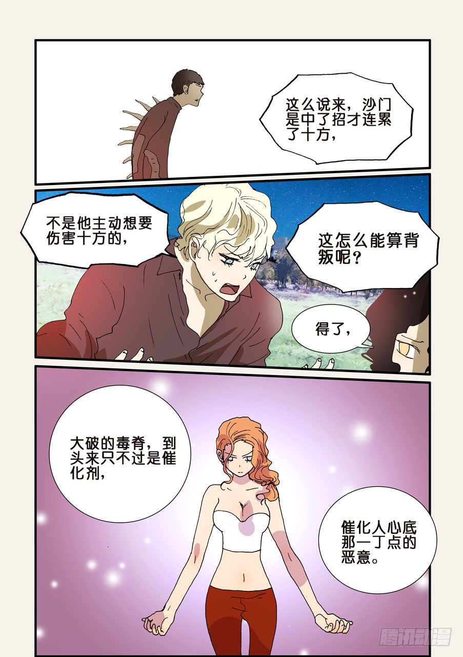 232忍心-第232话