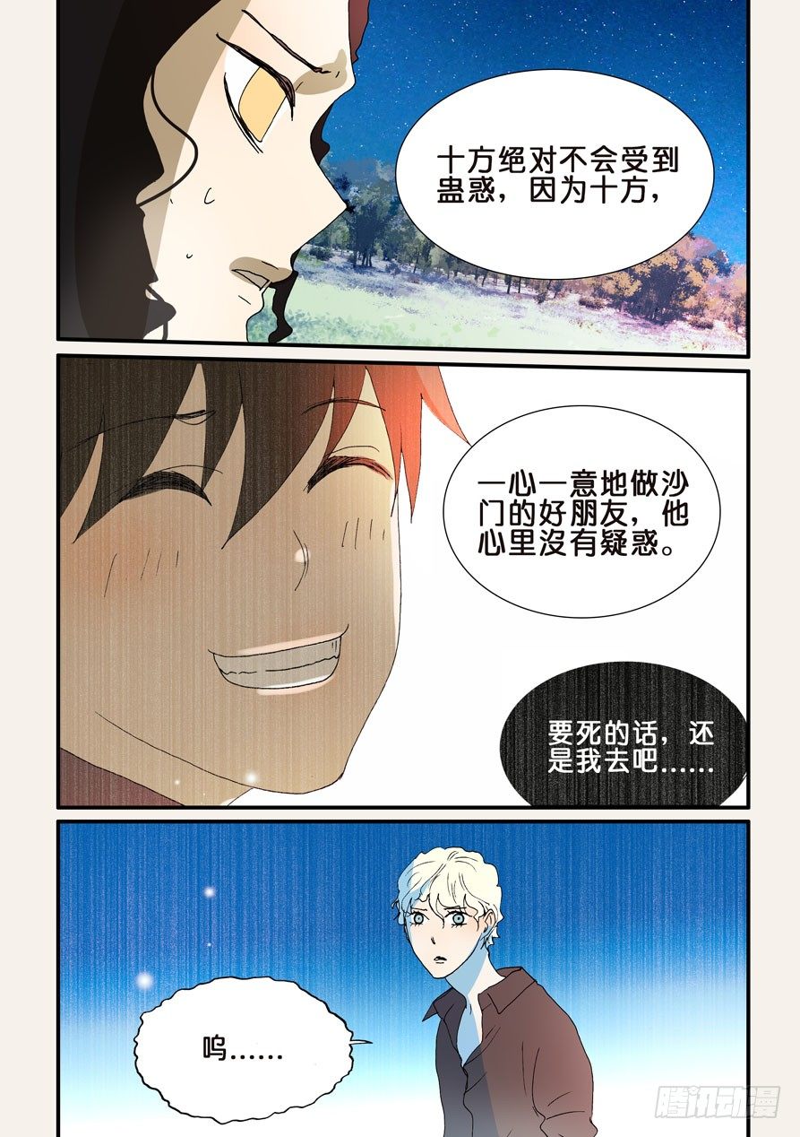 232忍心-第232话