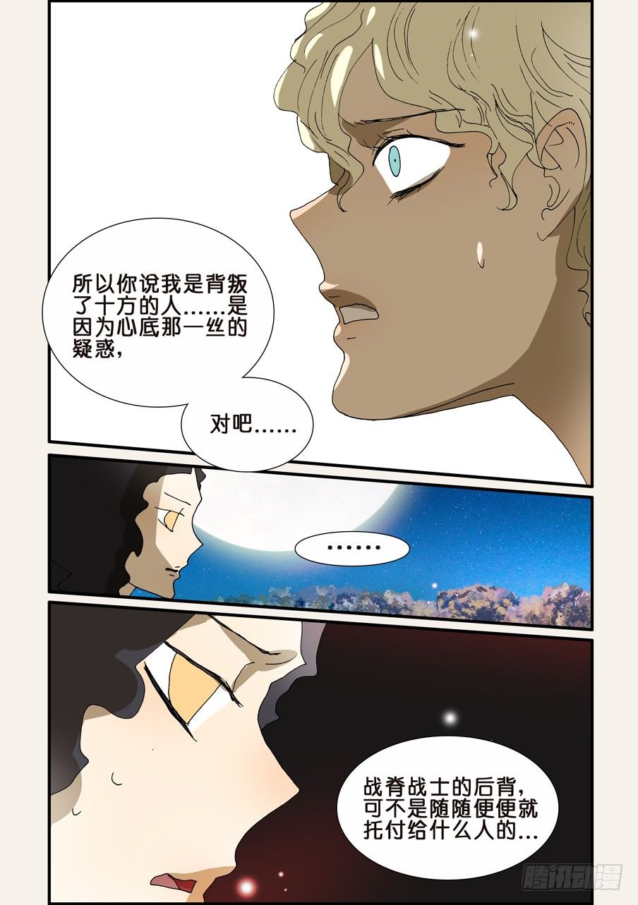 232忍心-第232话