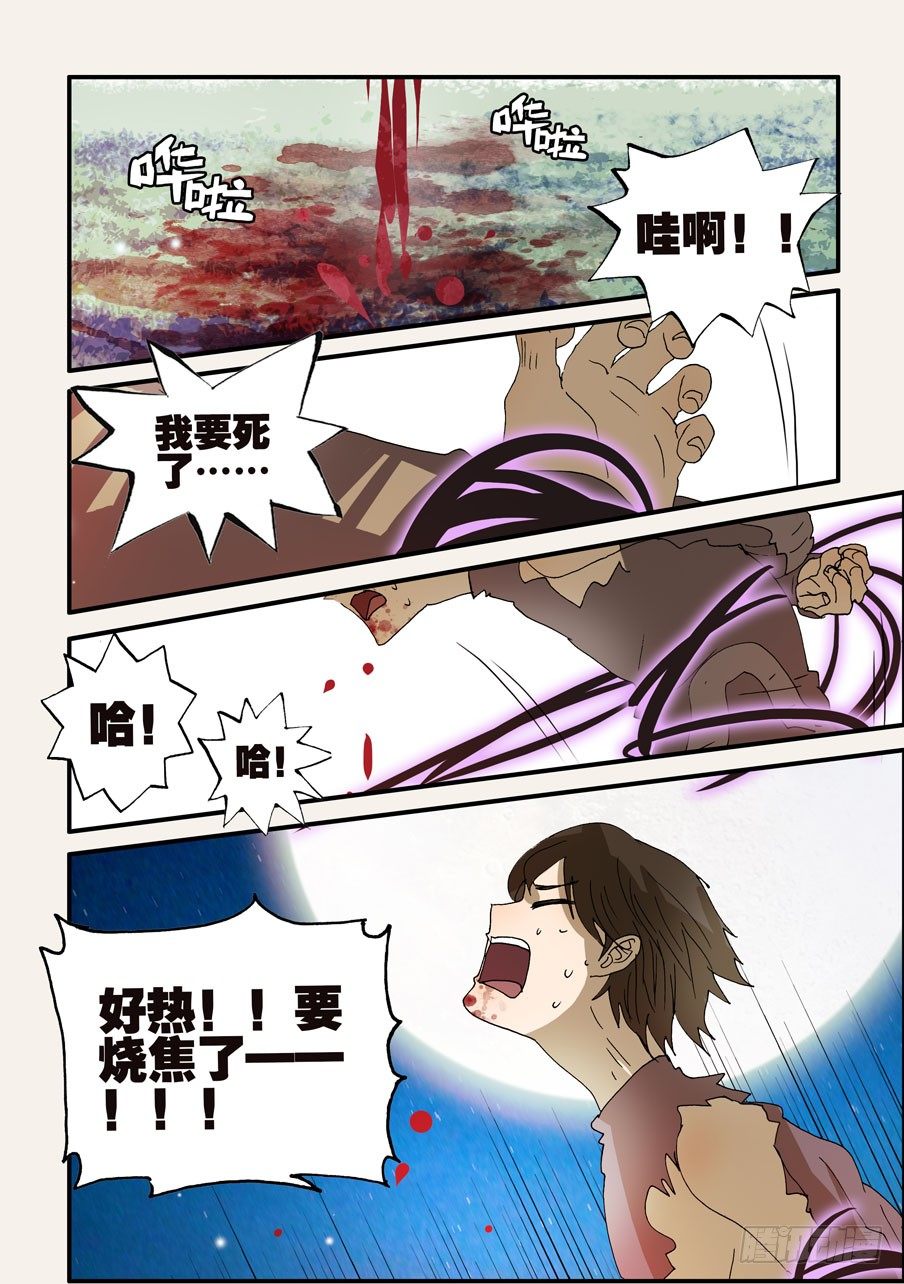 234失败-第234话