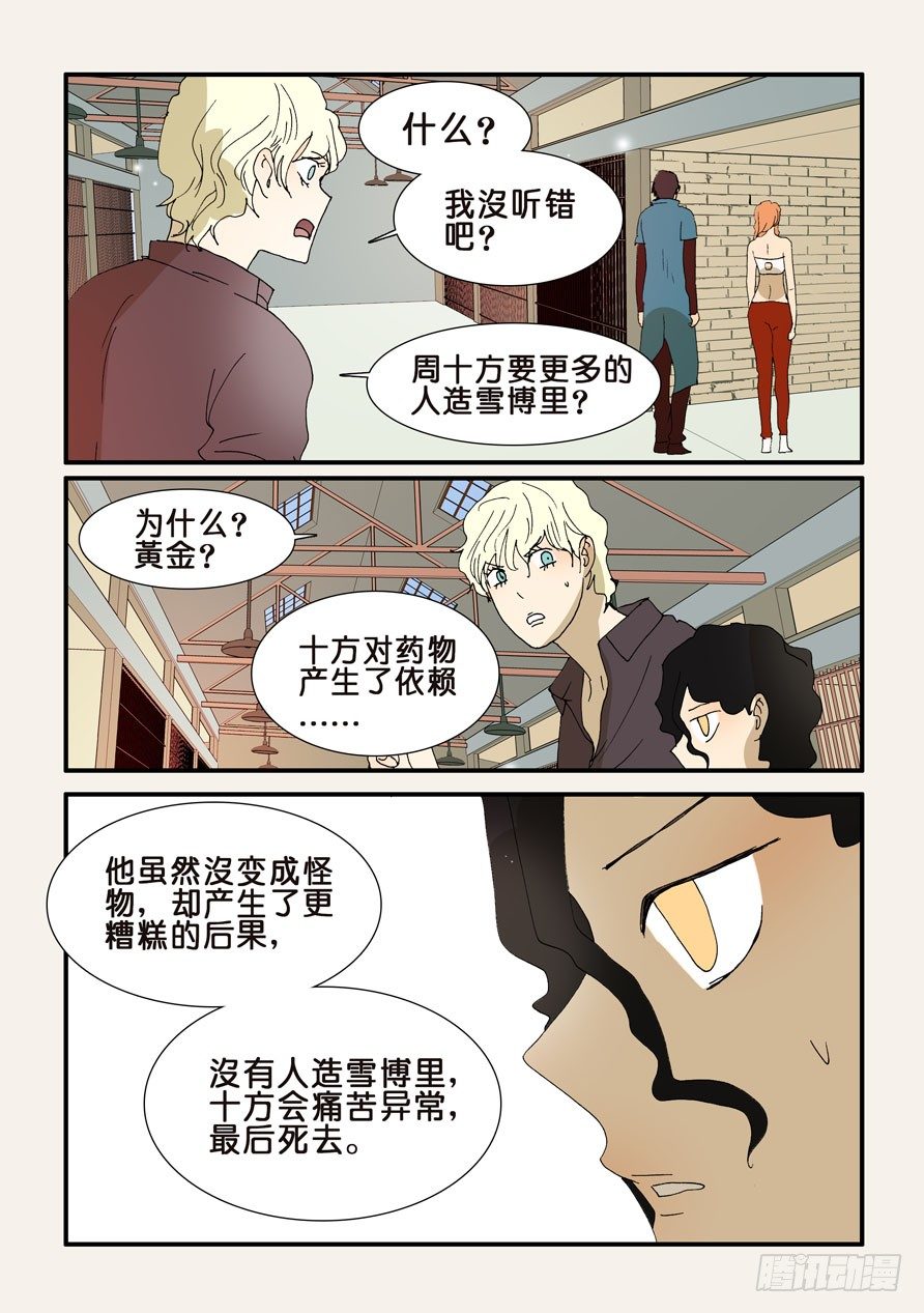 236成瘾-第236话