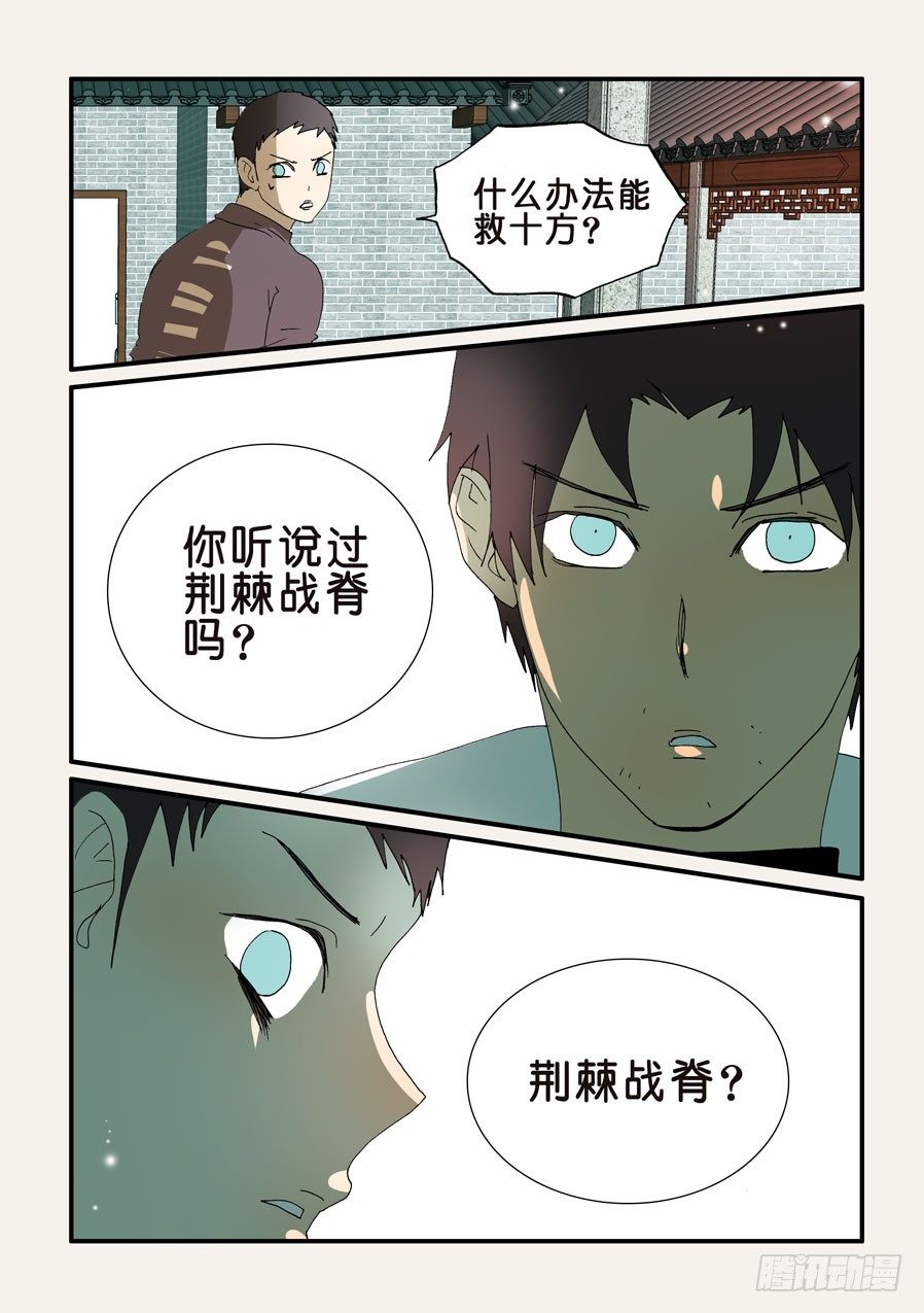 238荆棘战脊-第238话