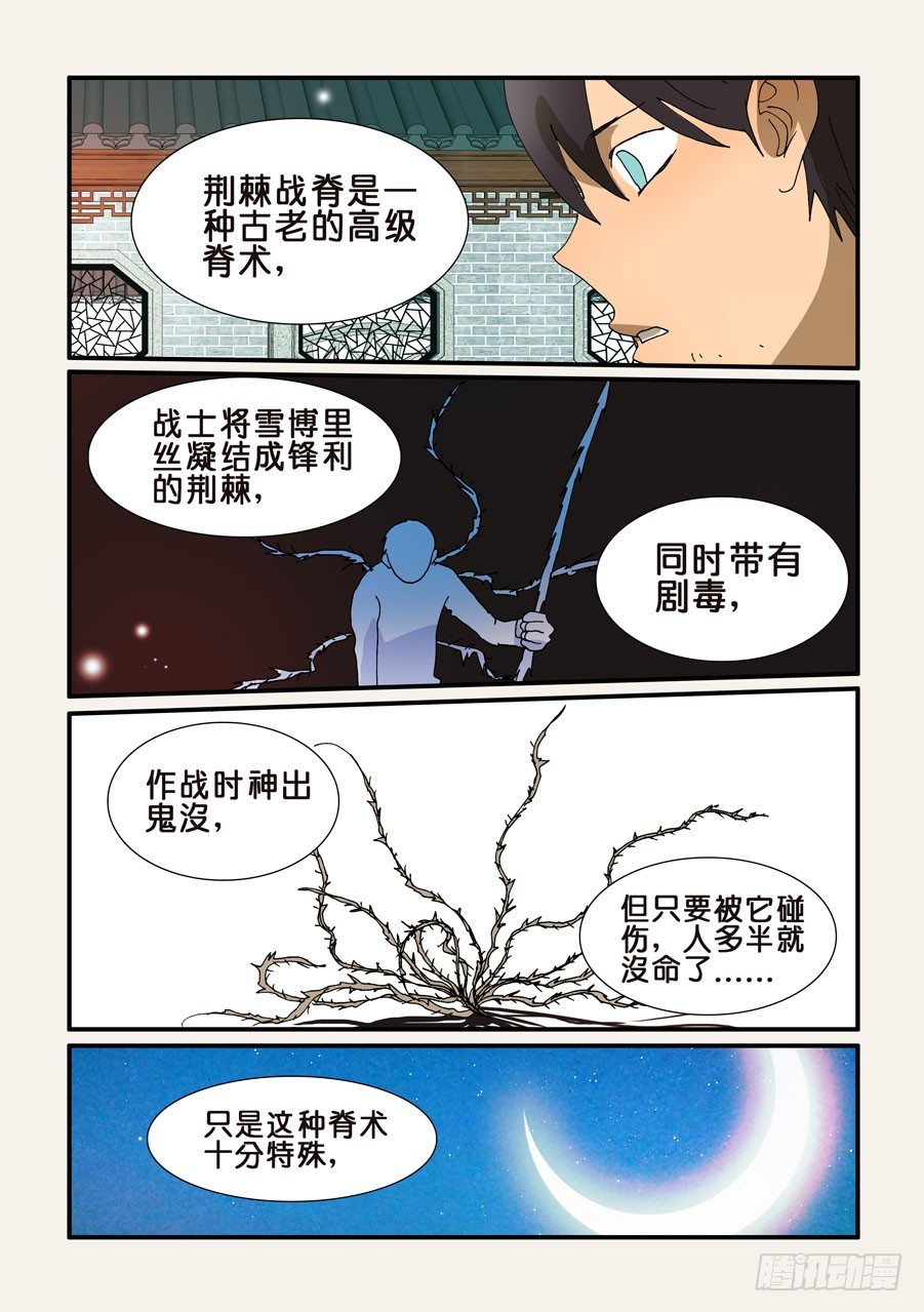 238荆棘战脊-第238话