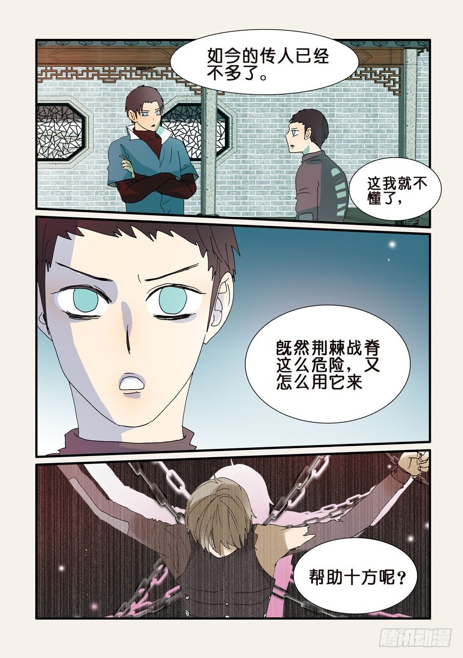 238荆棘战脊-第238话