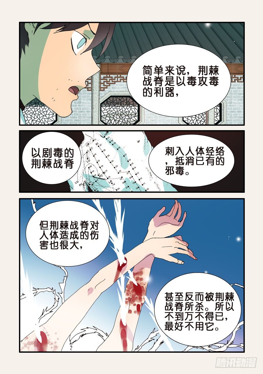 238荆棘战脊-第238话