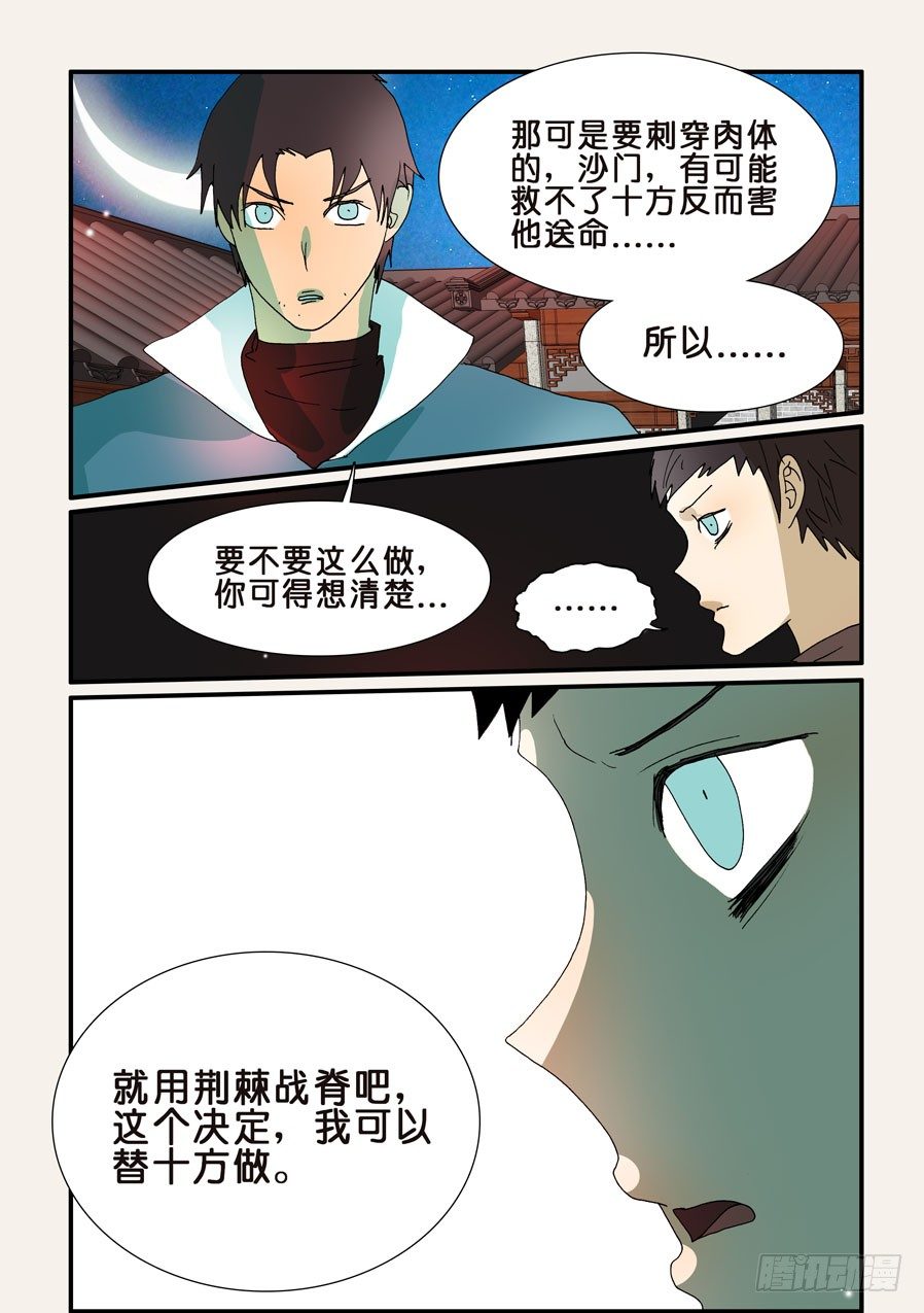 238荆棘战脊-第238话