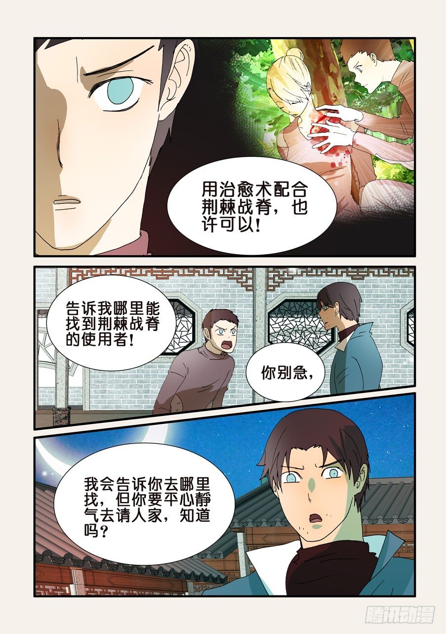 238荆棘战脊-第238话