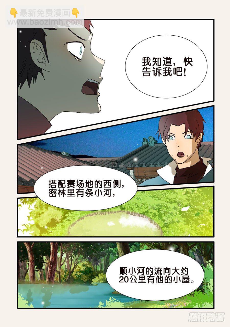 238荆棘战脊-第238话
