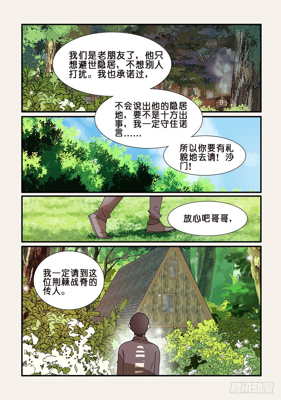 238荆棘战脊-第238话