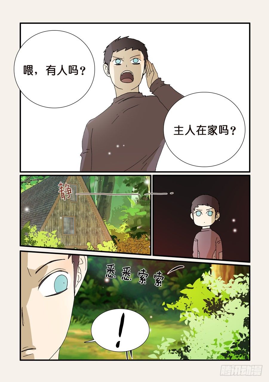 238荆棘战脊-第238话