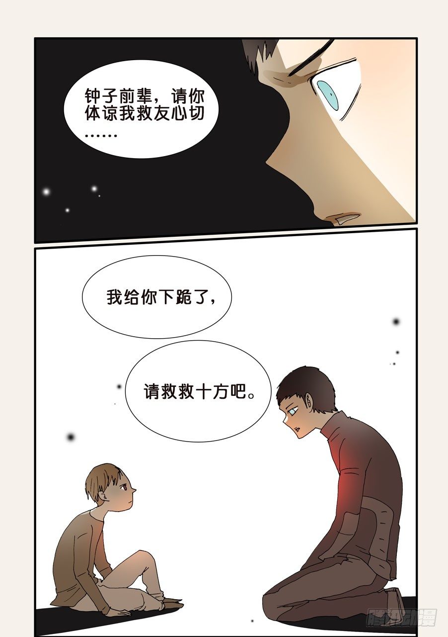 240恳求-第240话