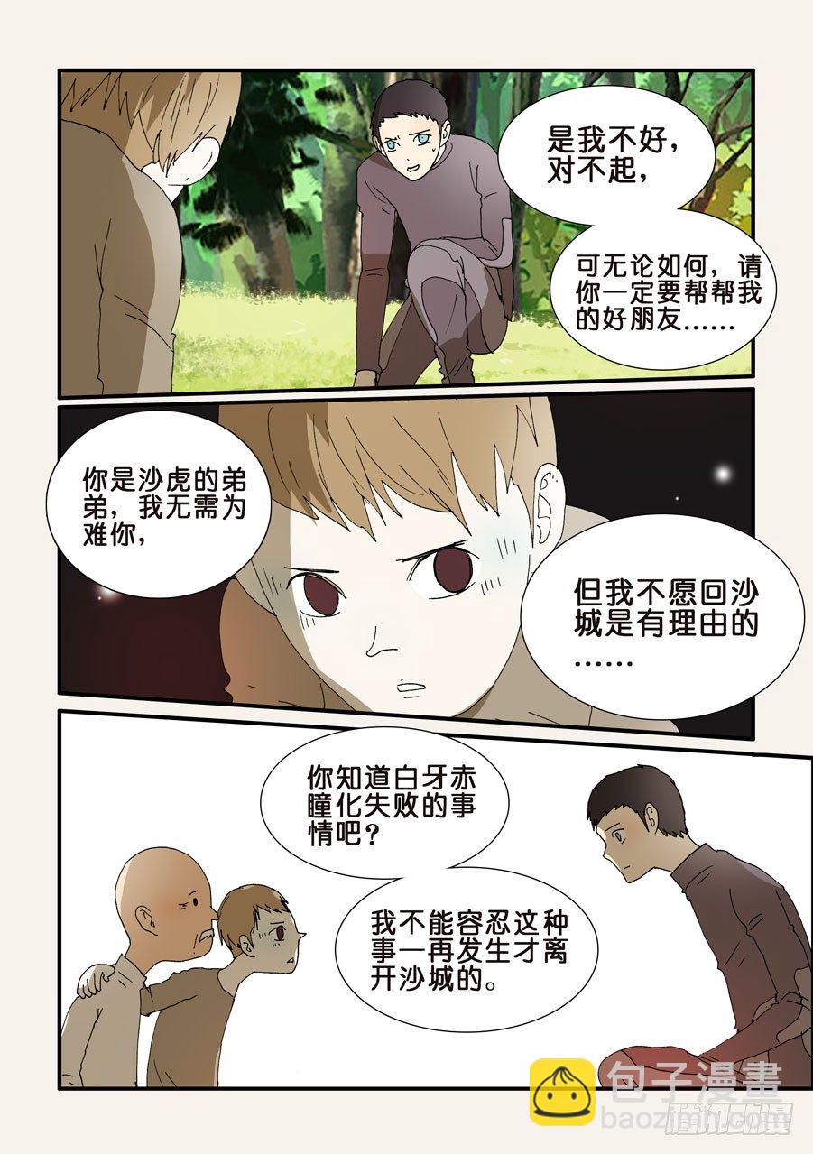 240恳求-第240话