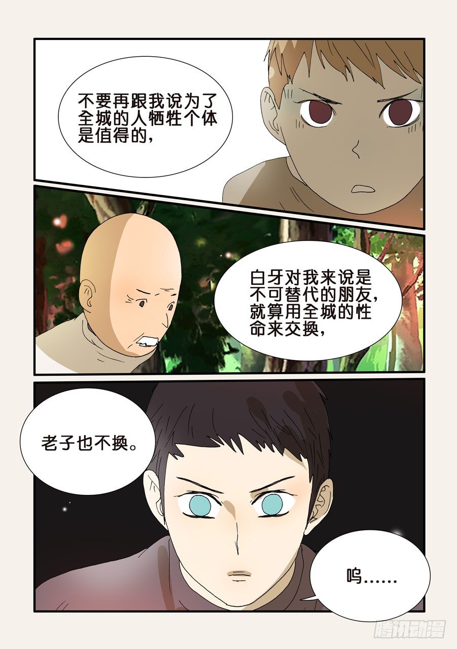 240恳求-第240话