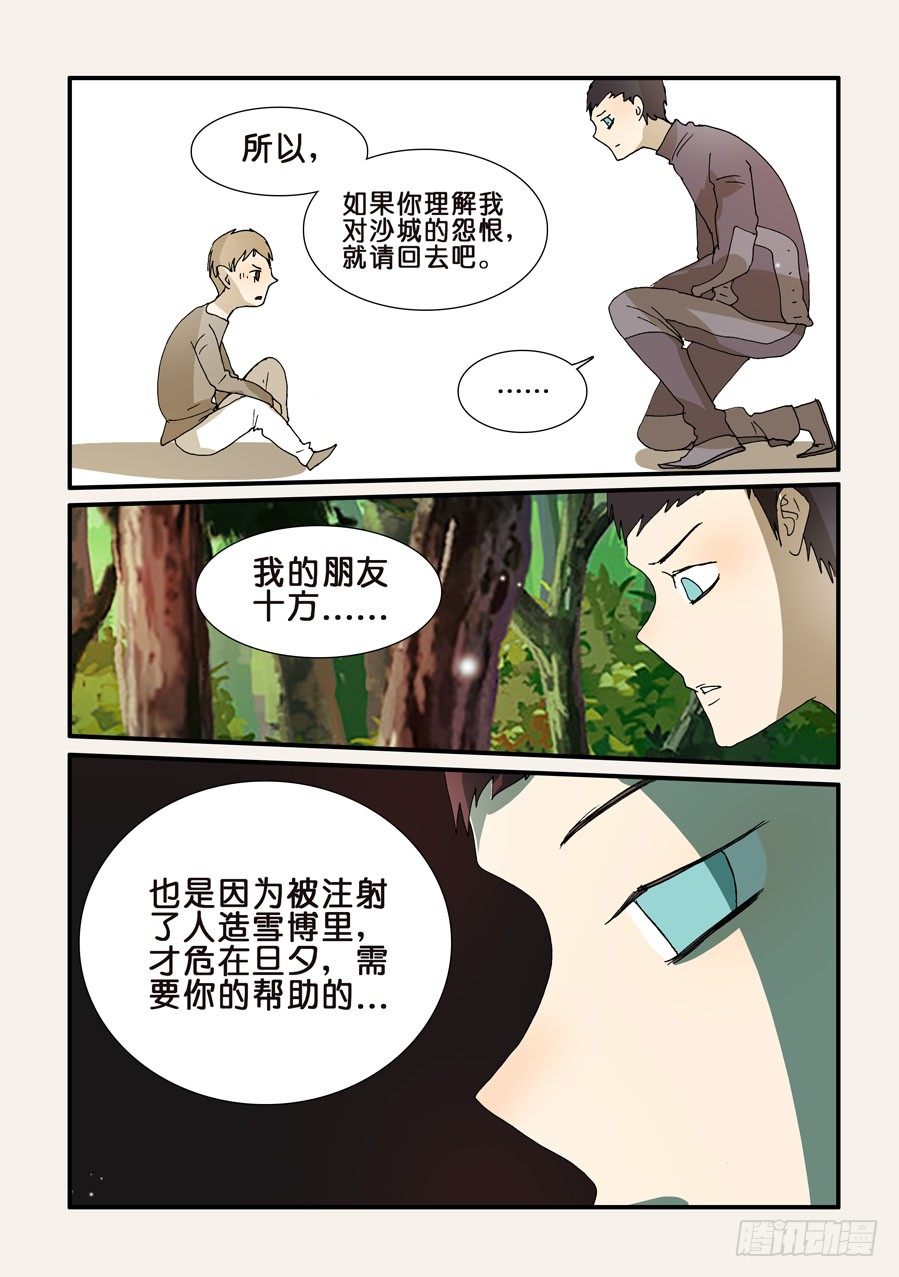 240恳求-第240话