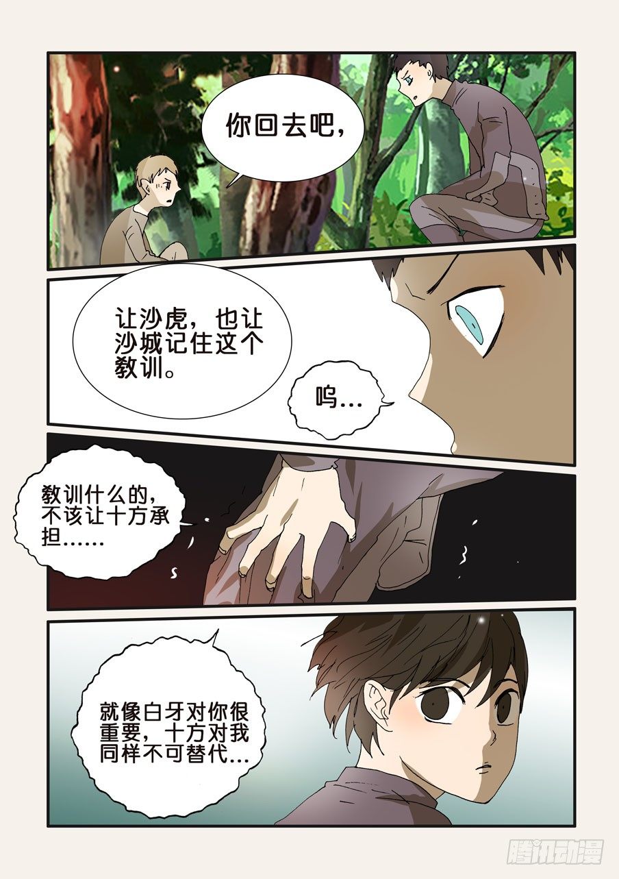 240恳求-第240话
