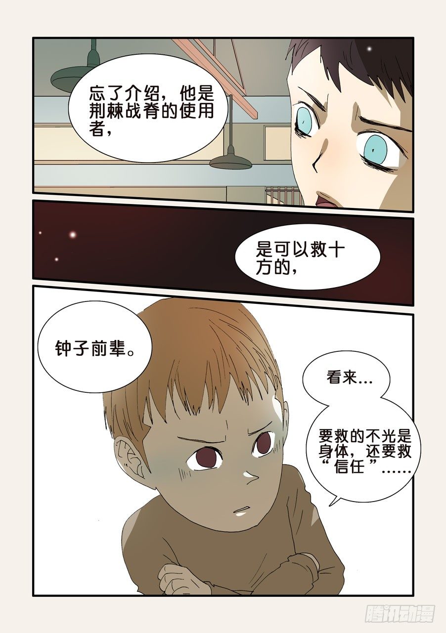 242信任-第242话