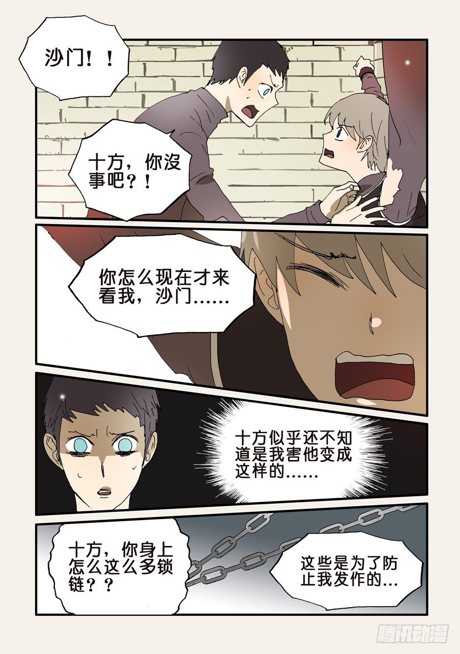242信任-第242话