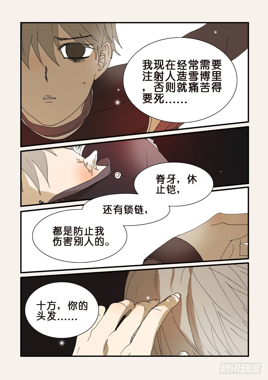 242信任-第242话