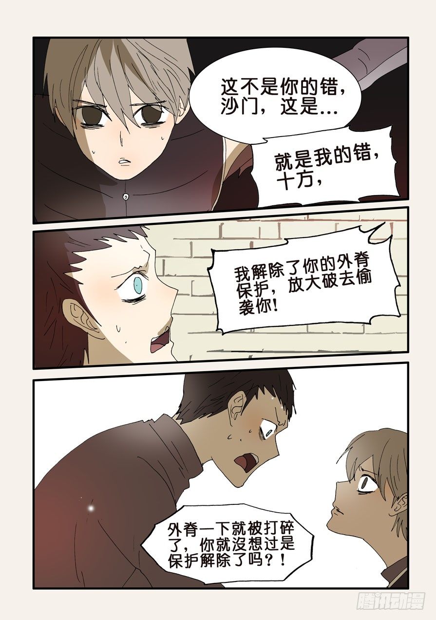 242信任-第242话