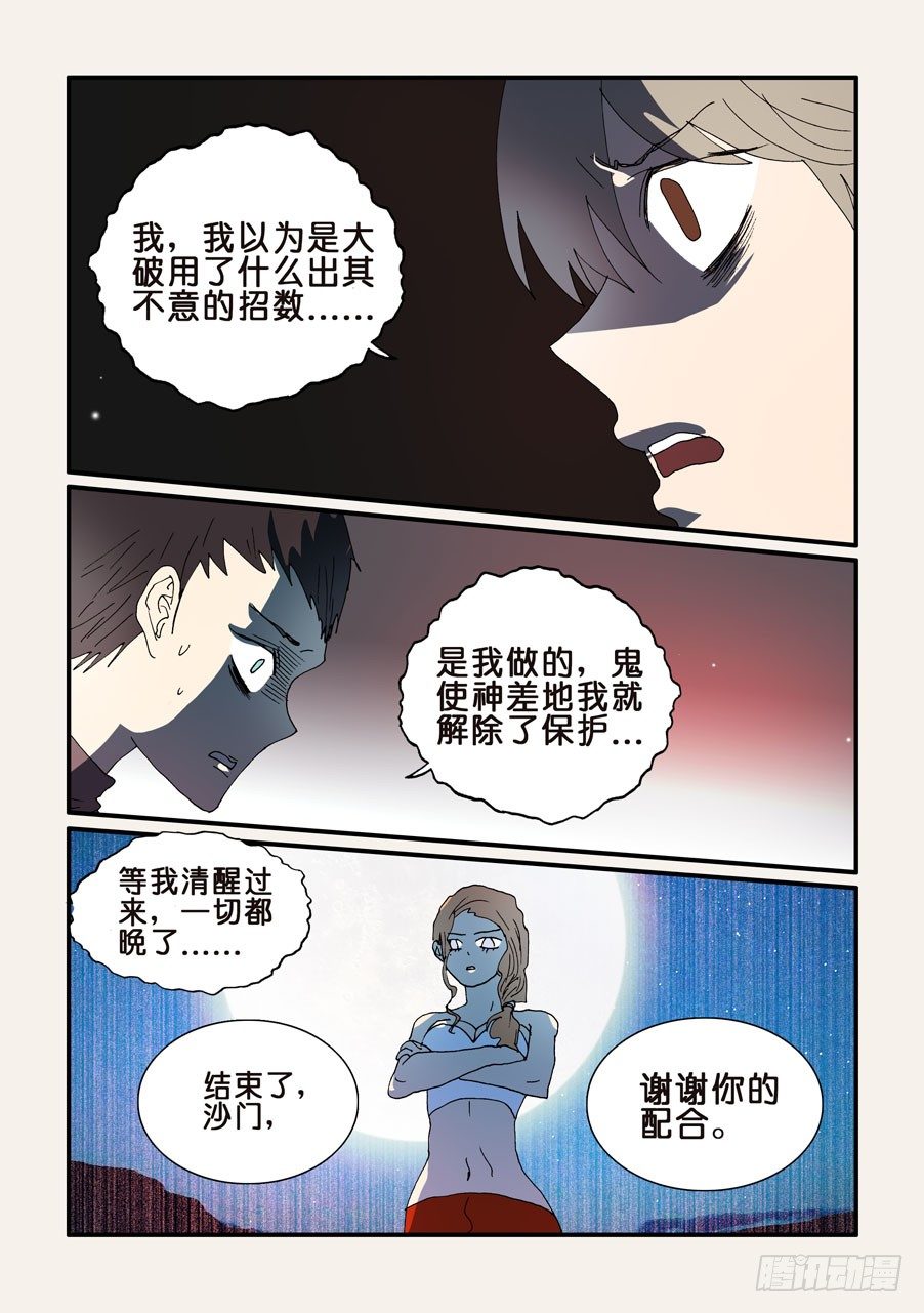 242信任-第242话