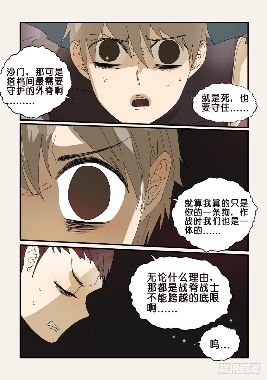 242信任-第242话