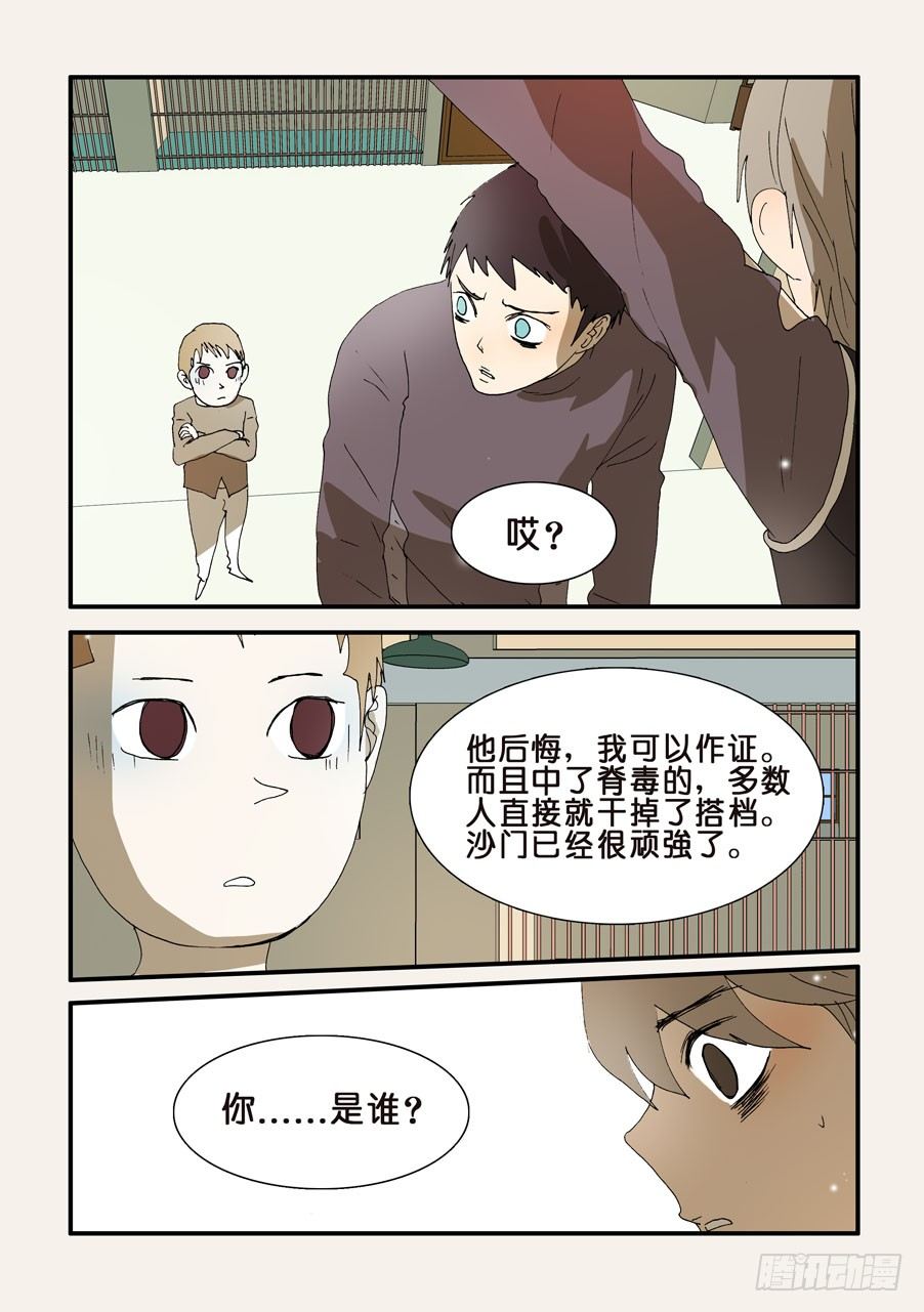 242信任-第242话