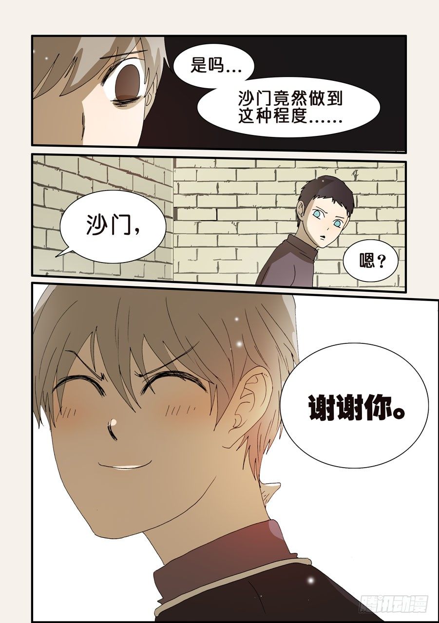 244谢谢你-第244话